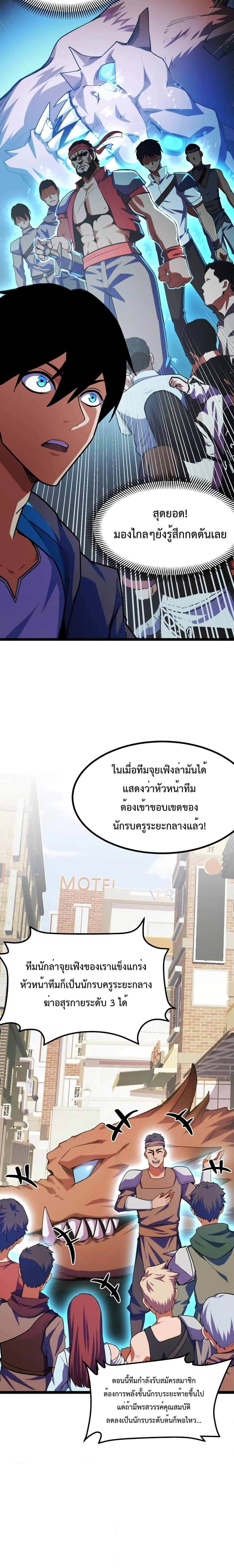Talent Reaper – ระบบสะสมพรสวรรค์สุดแกร่ง ตอนที่ 3 (13)